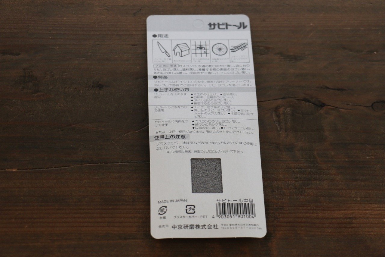 Sabitor (medium) サビトール(中目) Free ship - Dụng cụ lấy gỉ sét trên dao (Đá mài trung)